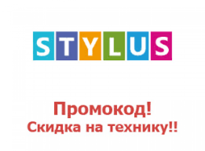 Stylus UA coupons and deals