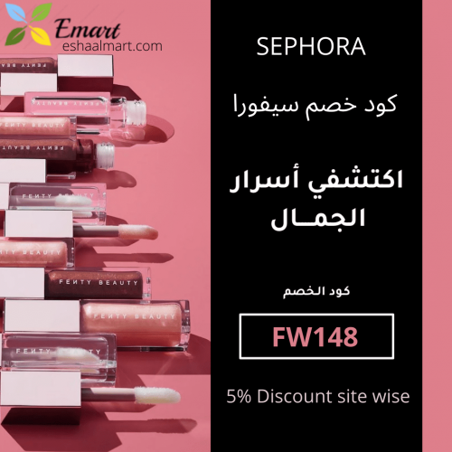 Sephora coupon,Discount and promo code